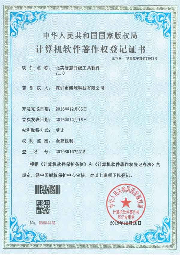 Computer software copyright registration certificate