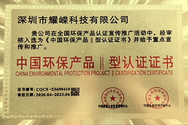 China Environmental Protection Product Type II Certification
