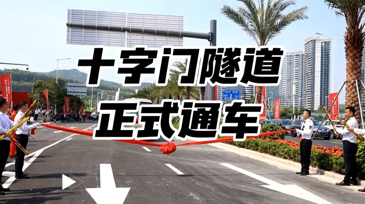 Crossgate tunnel Officially open to traffic